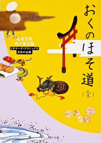 Amazon.co.jp: 松尾 芭蕉: 本、バイオグラフィー、最新アップデート